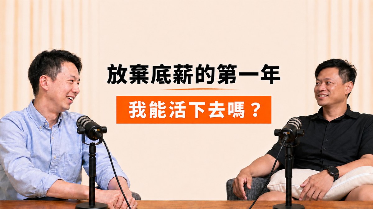 EP02 澄豐老闆封面