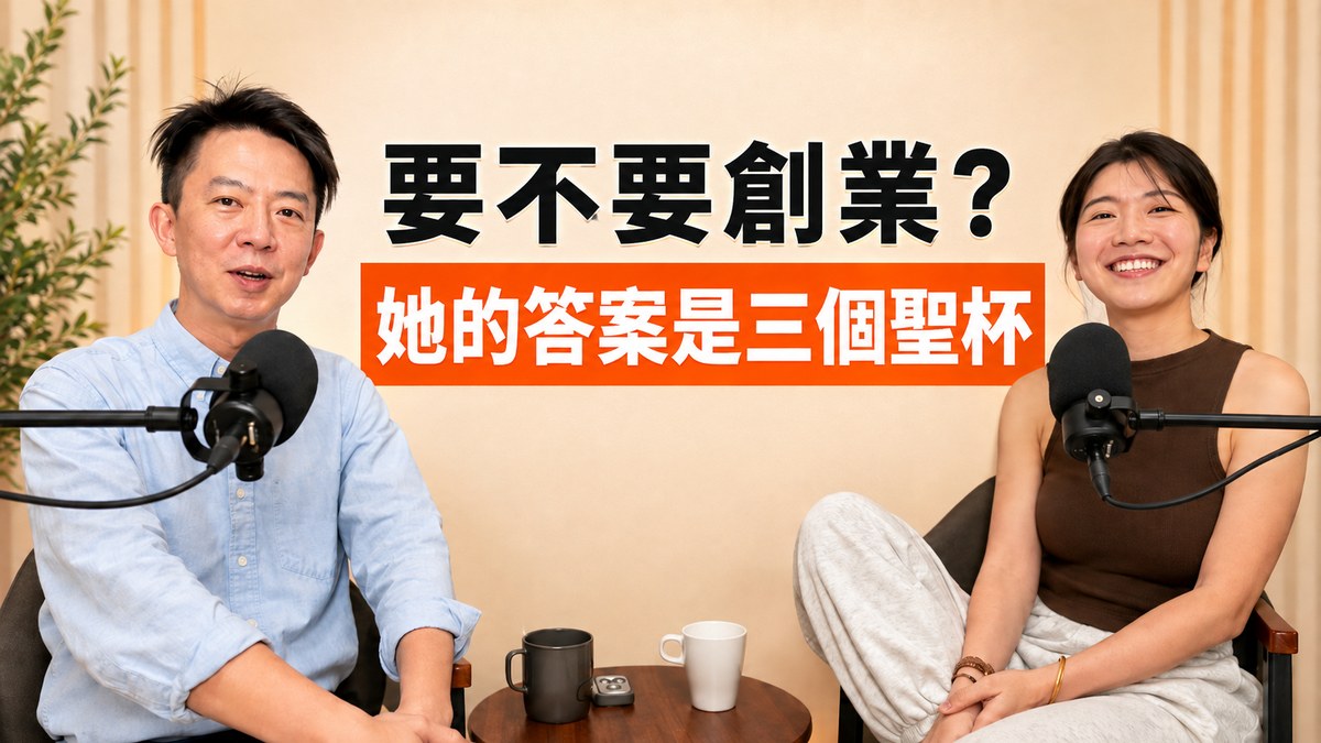 EP08 小羚老闆封面